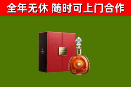阜新回收路易十三
