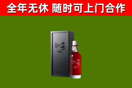 阜新回收山崎洋酒