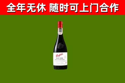 阜新回收奔富红酒